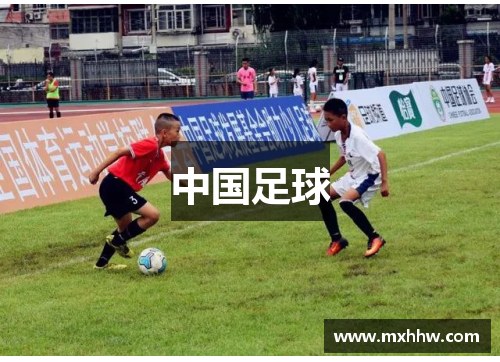 中国足球 中国足球
