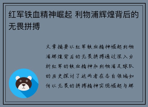 红军铁血精神崛起 利物浦辉煌背后的无畏拼搏 红军铁血精神崛起 利物浦辉煌背后的无畏拼搏